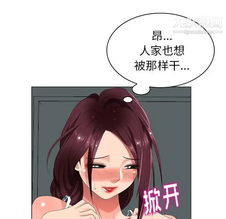 漫画《天降梦中人》第39话第23张图