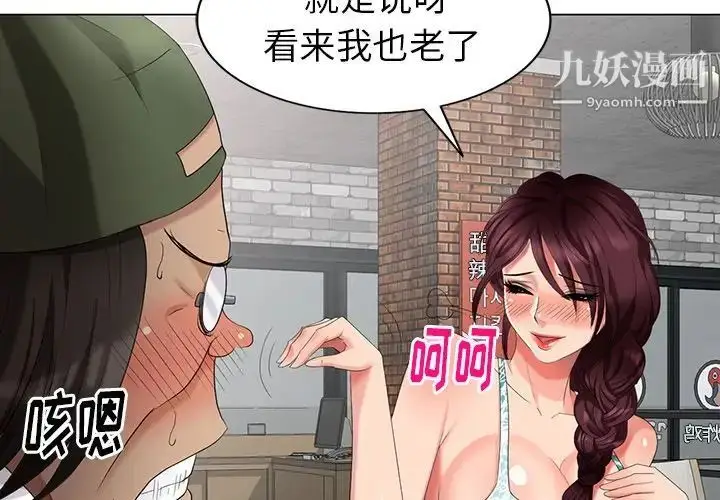 漫画《天降梦中人》第39话第4张图