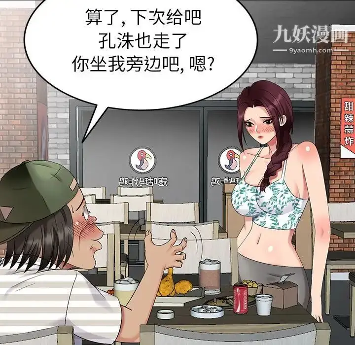 漫画《天降梦中人》第39话第43张图