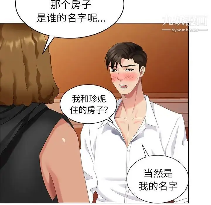 漫画《天降梦中人》第39话第85张图