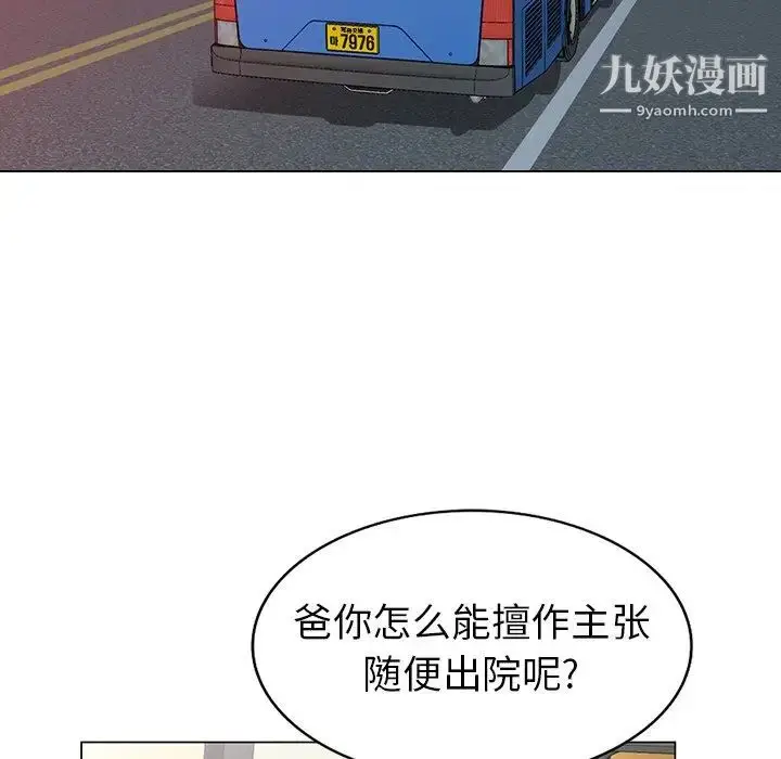 漫画《天降梦中人》第39话第92张图