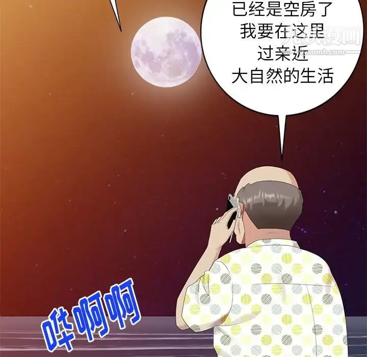 漫画《天降梦中人》第39话第97张图