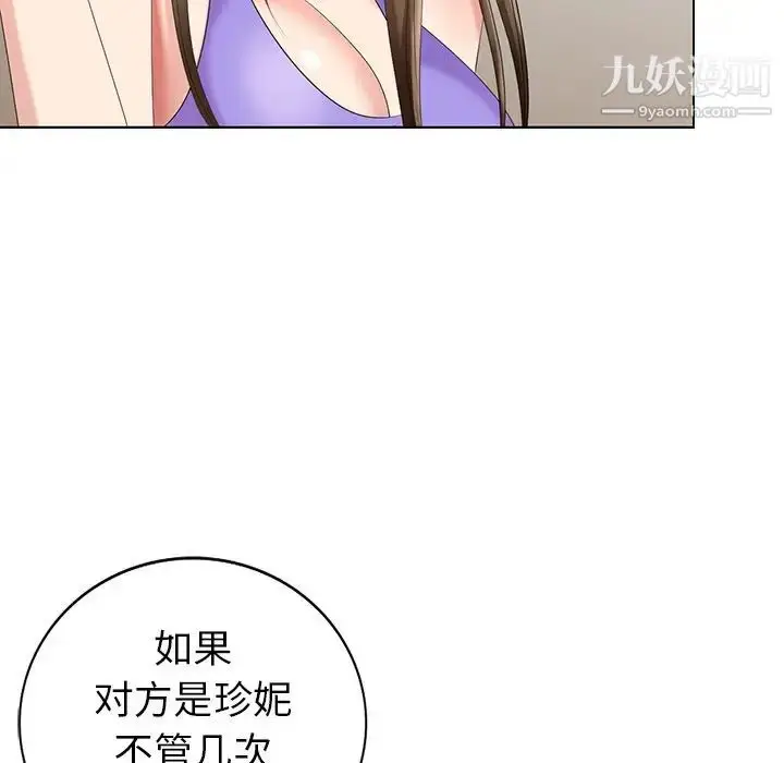漫画《天降梦中人》第43话第136张图