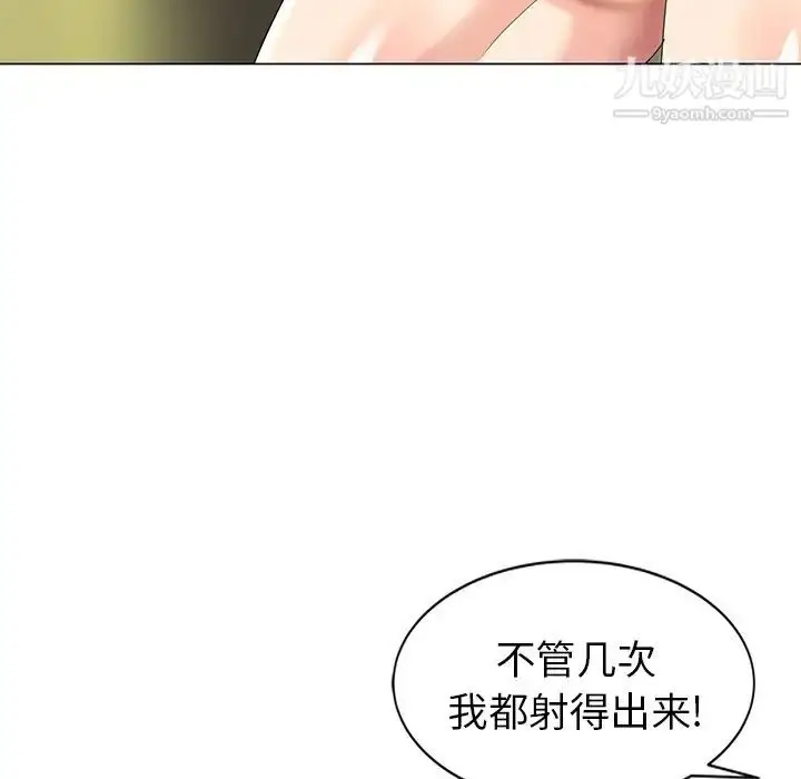 漫画《天降梦中人》第43话第139张图