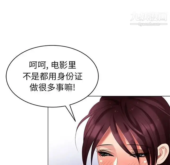 漫画《天降梦中人》第43话第27张图