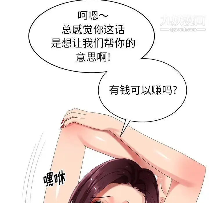 漫画《天降梦中人》第43话第31张图