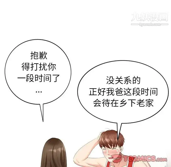 漫画《天降梦中人》第43话第39张图