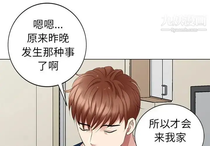 漫画《天降梦中人》第43话第4张图