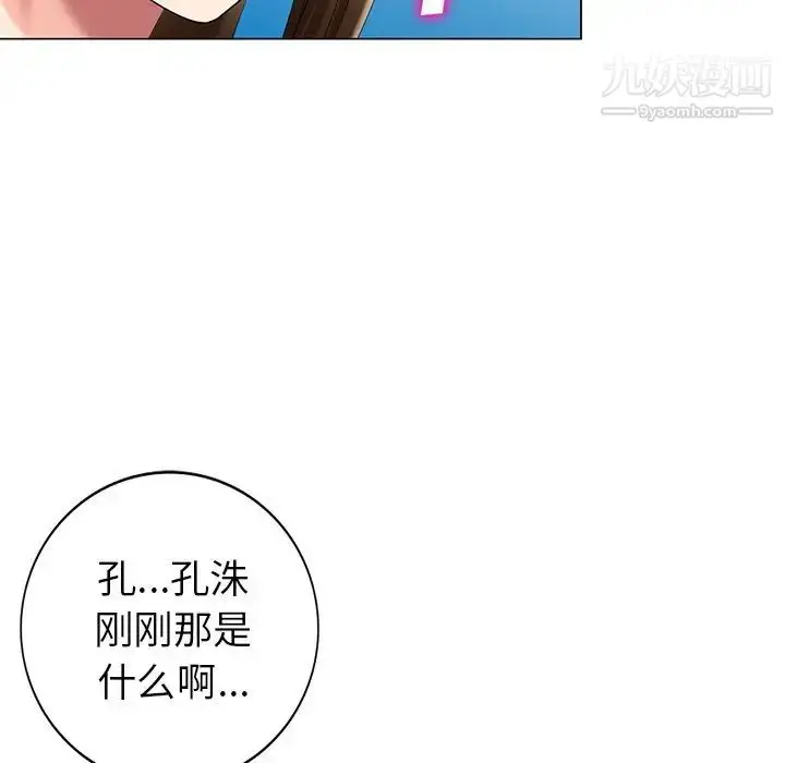 漫画《天降梦中人》第43话第49张图