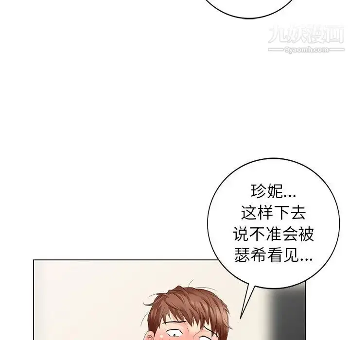 漫画《天降梦中人》第43话第81张图