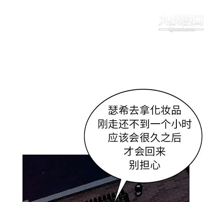 漫画《天降梦中人》第43话第83张图