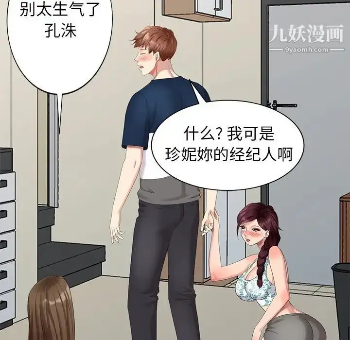 漫画《天降梦中人》第43话第9张图