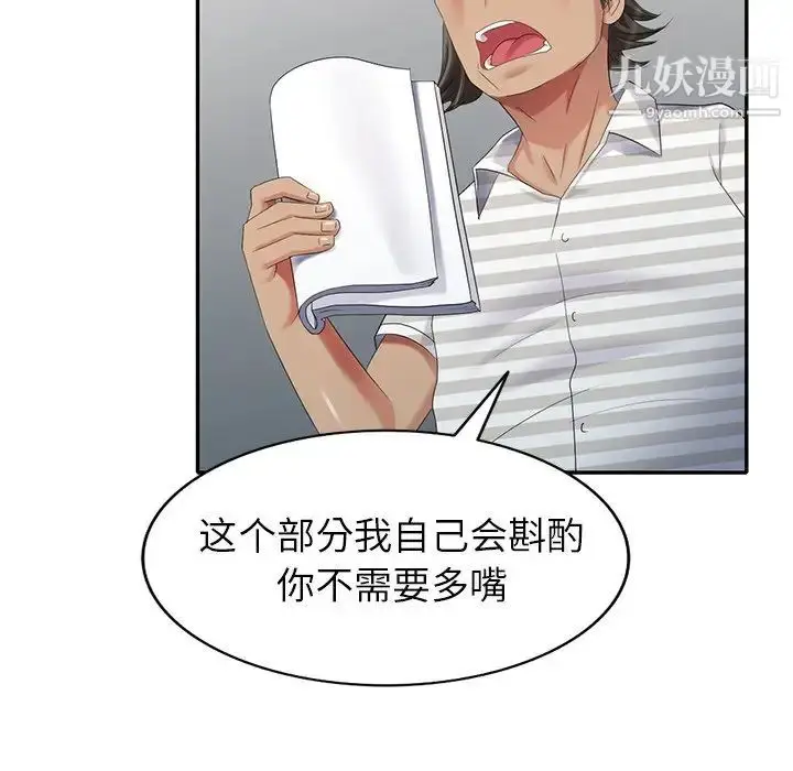漫画《天降梦中人》第32话第102张图
