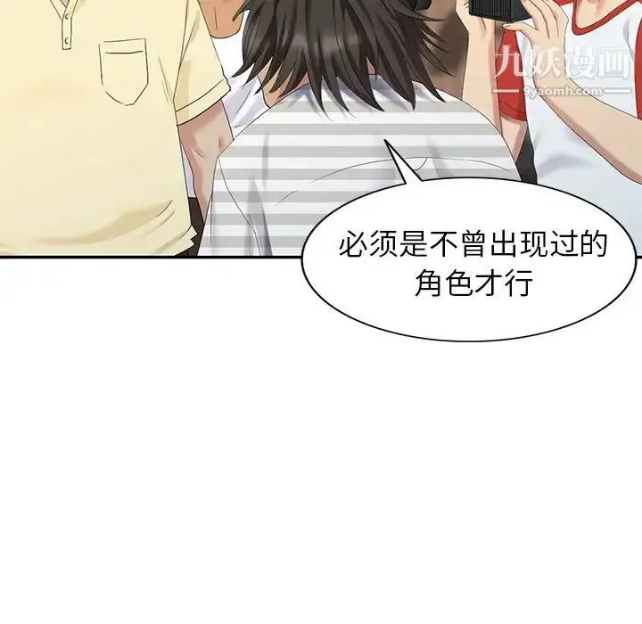 漫画《天降梦中人》第32话第106张图