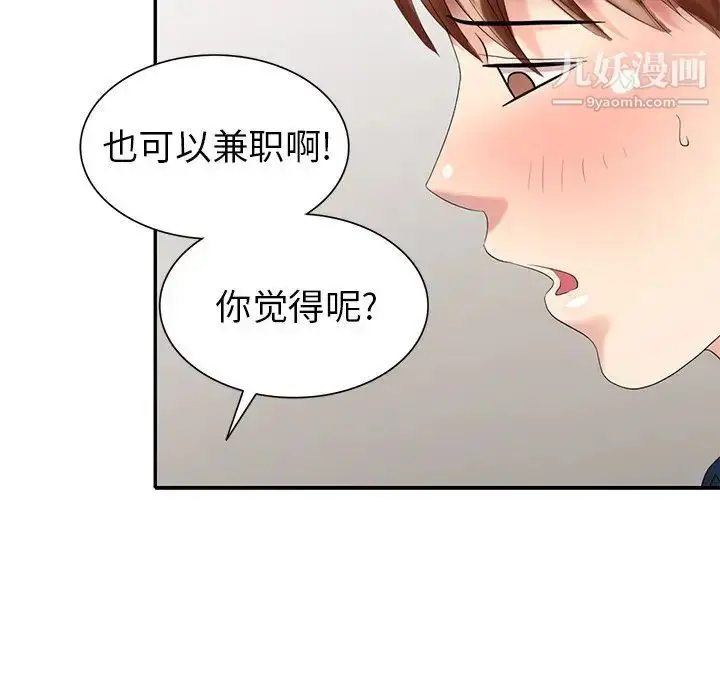 漫画《天降梦中人》第32话第122张图