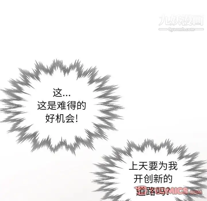 漫画《天降梦中人》第32话第123张图