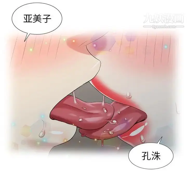 漫画《天降梦中人》第32话第130张图