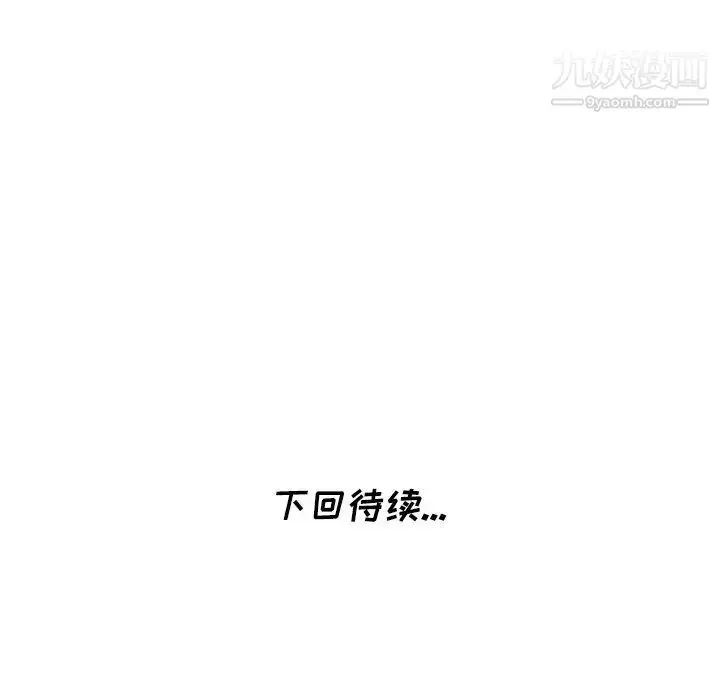 漫画《天降梦中人》第32话第144张图