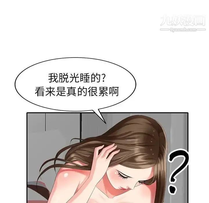 漫画《天降梦中人》第32话第41张图