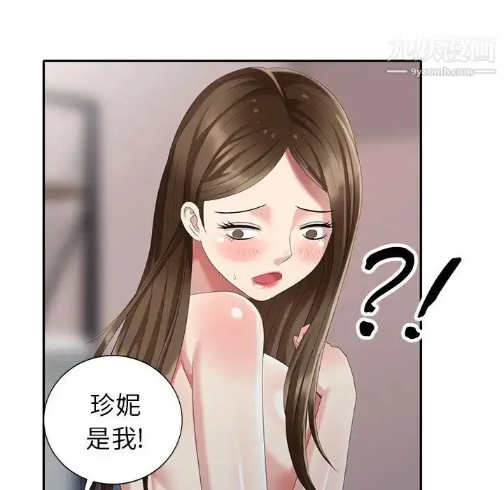 漫画《天降梦中人》第32话第54张图