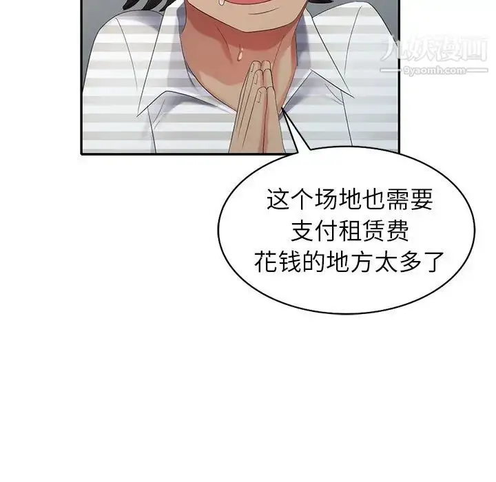 漫画《天降梦中人》第32话第81张图