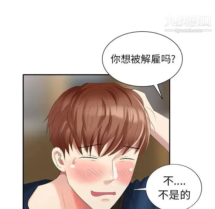漫画《天降梦中人》第32话第87张图