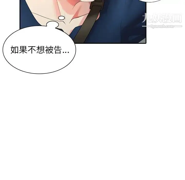 漫画《天降梦中人》第32话第88张图