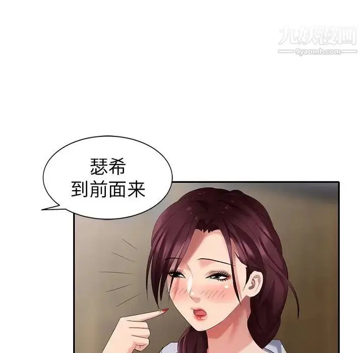 漫画《天降梦中人》第32话第93张图