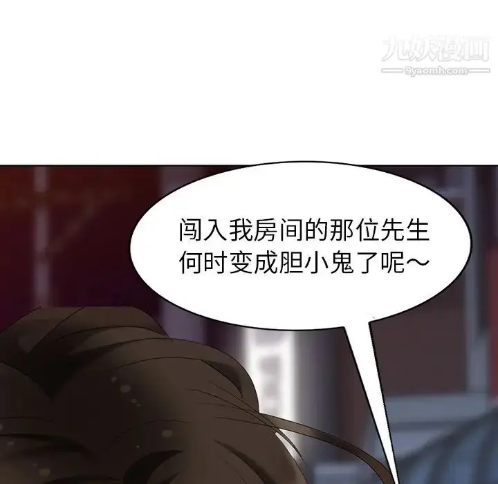 漫画《天降梦中人》第46话第10张图