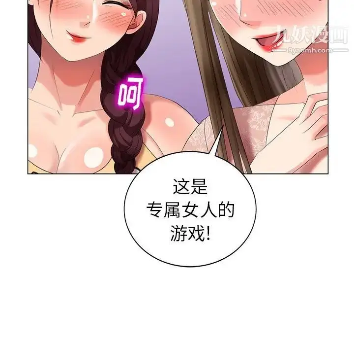 漫画《天降梦中人》第46话第103张图
