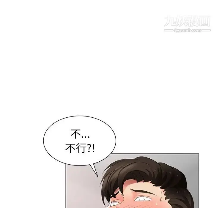 漫画《天降梦中人》第46话第104张图