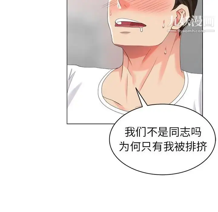 漫画《天降梦中人》第46话第105张图