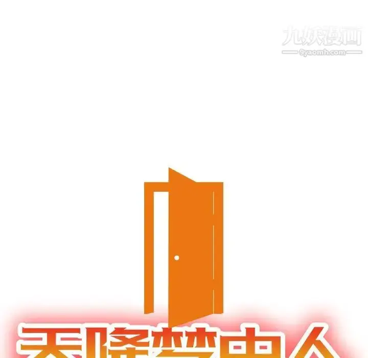 漫画《天降梦中人》第46话第13张图