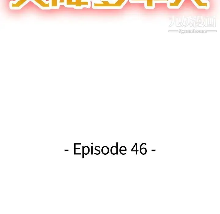 漫画《天降梦中人》第46话第14张图