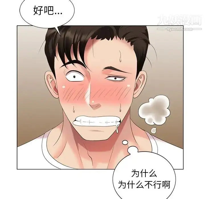 漫画《天降梦中人》第46话第144张图