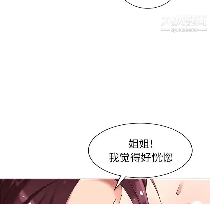 漫画《天降梦中人》第46话第145张图
