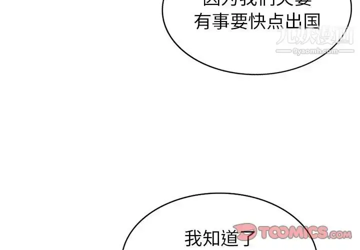 漫画《天降梦中人》第46话第3张图