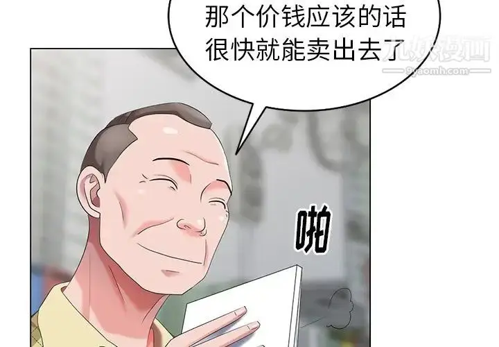 漫画《天降梦中人》第46话第4张图