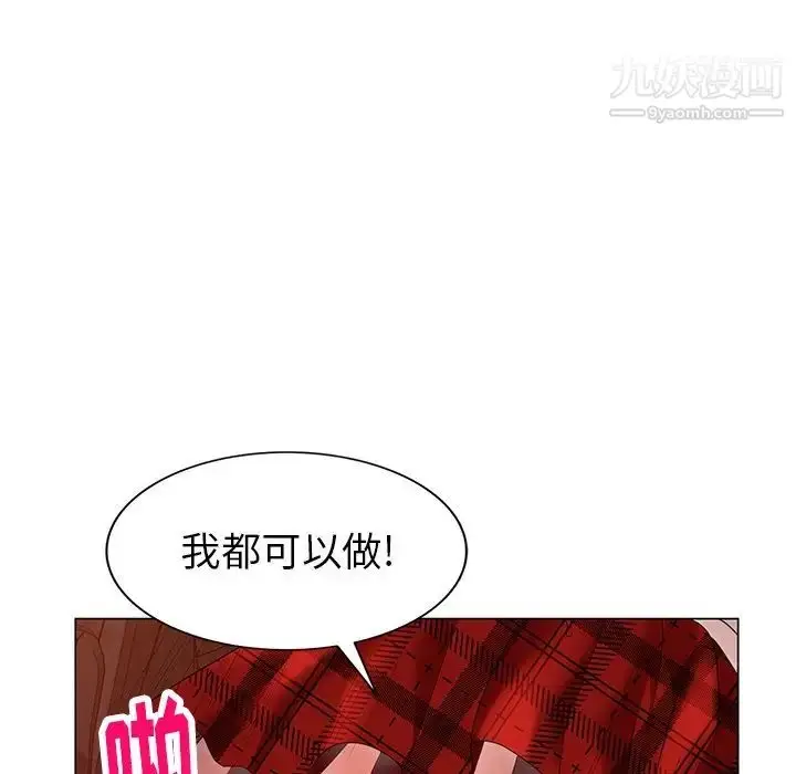 漫画《天降梦中人》第46话第41张图