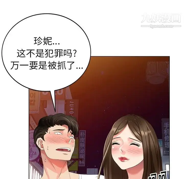 漫画《天降梦中人》第46话第8张图