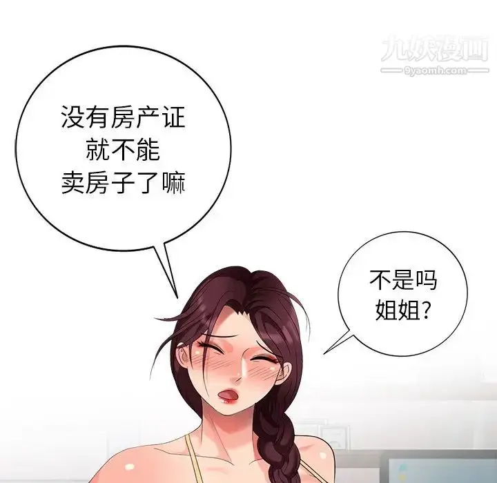 漫画《天降梦中人》第46话第82张图