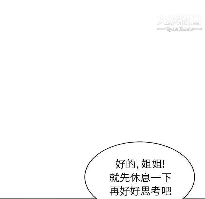漫画《天降梦中人》第46话第88张图