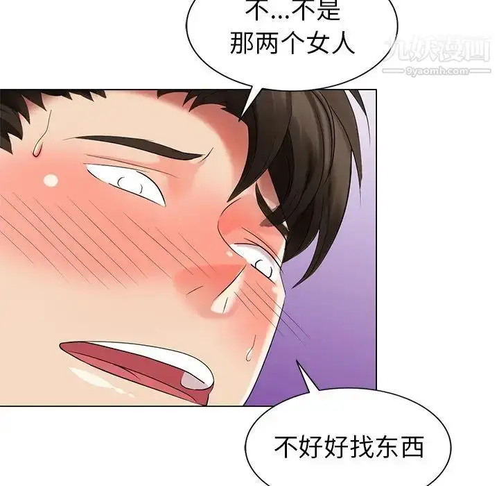 漫画《天降梦中人》第46话第98张图