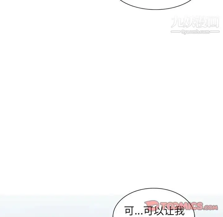 漫画《天降梦中人》第46话第99张图