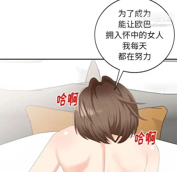 漫画《天降梦中人》第29话第110张图