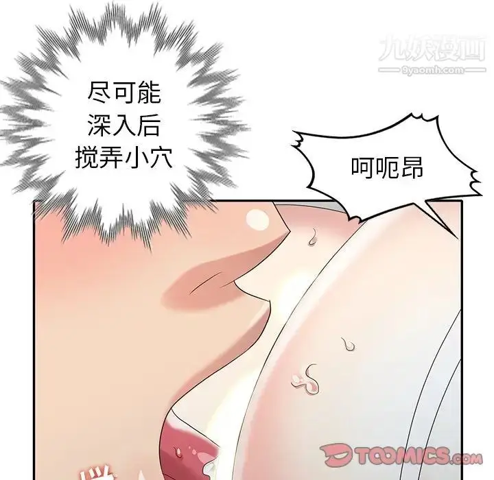 漫画《天降梦中人》第29话第123张图