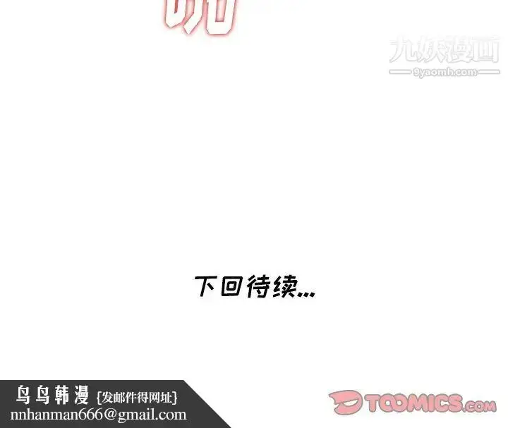 漫画《天降梦中人》第29话第147张图