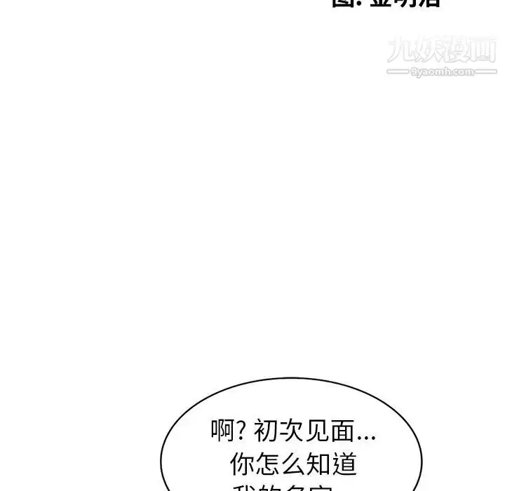 漫画《天降梦中人》第29话第16张图
