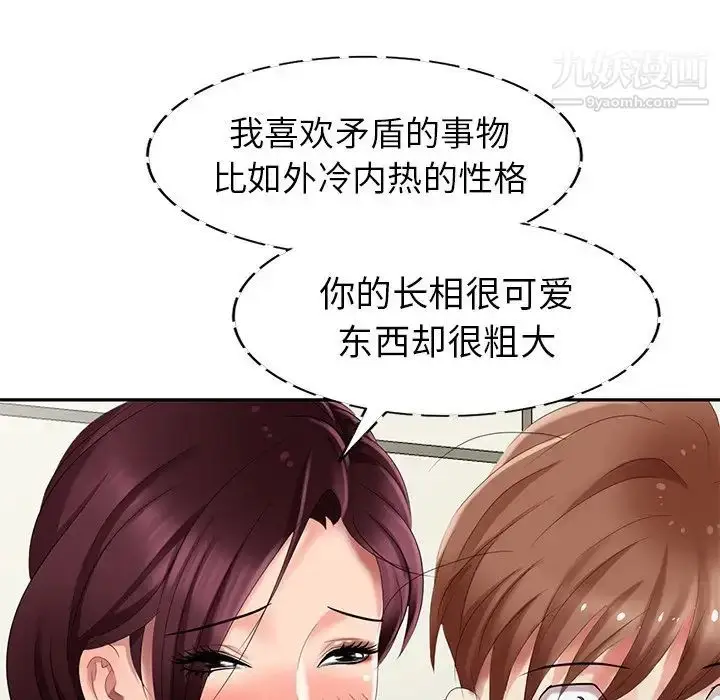 漫画《天降梦中人》第29话第39张图