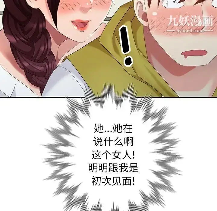 漫画《天降梦中人》第29话第40张图